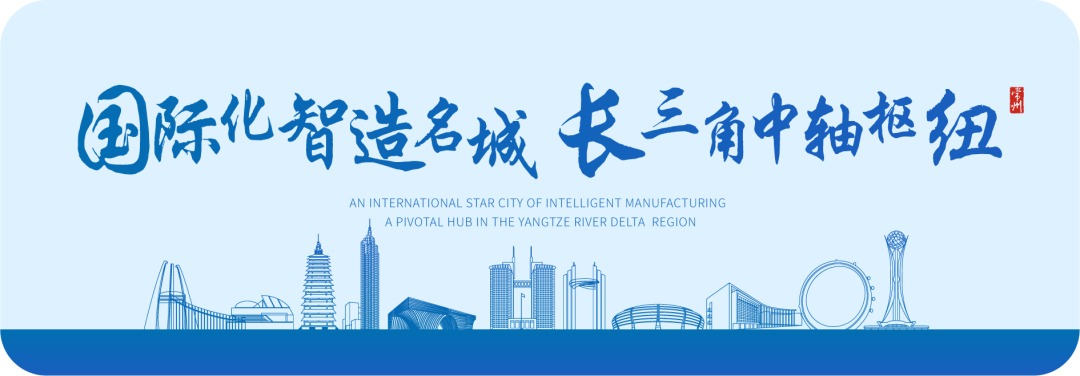 常州市獲評優(yōu)秀企業(yè)數(shù)全省第一！第十一屆中國創(chuàng)新創(chuàng)業(yè)大賽高端裝備制造、新材料全國賽圓滿落幕.png